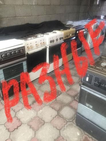 газплита кара балта: Газовая, Механическое, Б/у, Полная оплата — 1