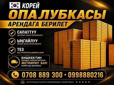 опалубка корея: Опалубка Для фундамента, Новый 1 * Платная доставка — 4