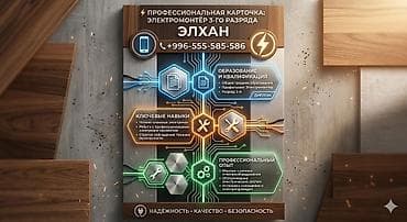 Электромонтажные услуги 3-го разряда Профессиональный электромонтер