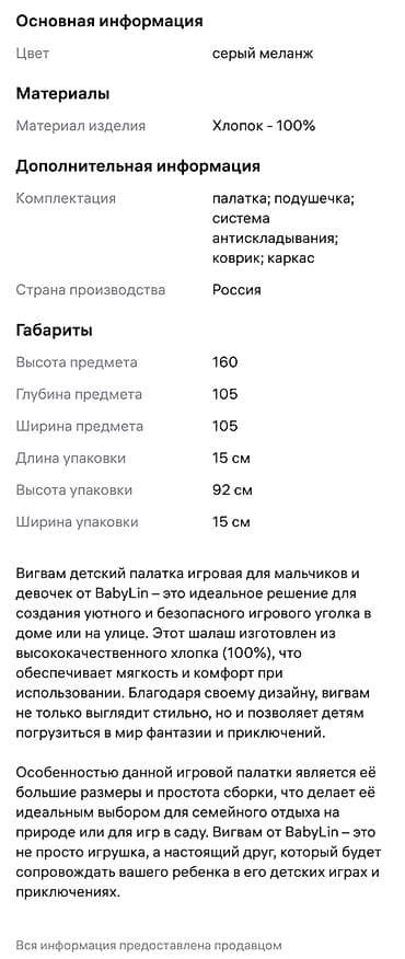 домик для детей из ткани: Детский вигвам-палатка - Материал ткани: 100% хлопок - Каркас — 3