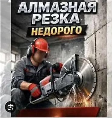 Алмазное сверления и резка - Профессиональное алмазное бурение at lalafo.kg Алмазное сверления и резка - Профессиональное алмазное бурение