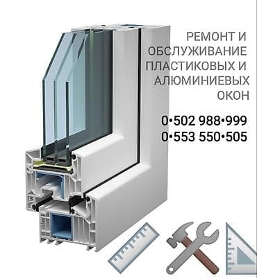 3 bedroom: Окно, Витраж, Перегородка: Ремонт — 1