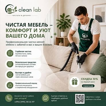 ковры цены в бишкеке: Химчистка мебели, | Мягкая мебель — 1