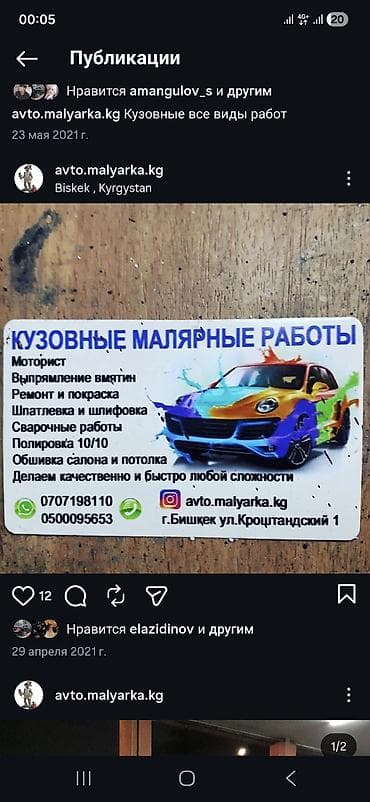 авто краска: Кузовные и малярные работы для авто (г. Бишкек) Услуги: - Вытягивание — 1