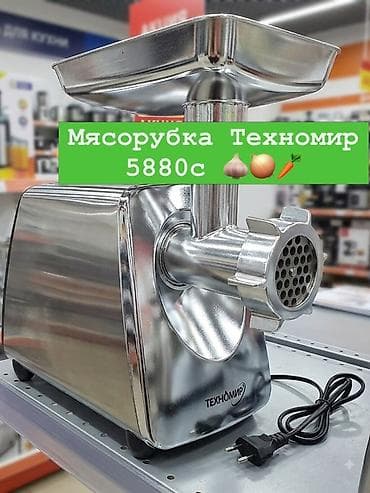 мясорубка мим 300: Мясорубка, Новый — 1