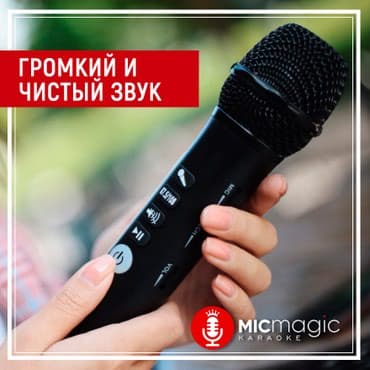 микрофон конденсаторный: Micmagic L600 самый лучший караоке микрофон — 8