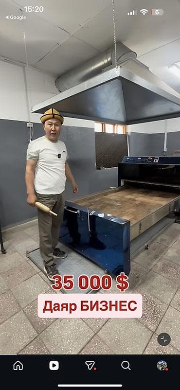 пекарь: Продажа бизнеса Пищевая промышленность, Вместе с: Оборудование и мебель, Готовые договоры и контракты, Лицензии и разрешения — 7