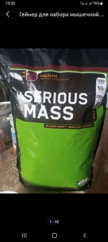 Электротранспорт: ГЕЙНЕР ДЛЯ НАБОРА МАССЫ ТЕЛА 5-7КГ ЗА МЕСЯЦ. ГАРАНТИЯ 100%. НЕ — 3