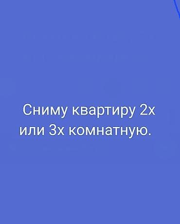 Ищу в аренду квартиру 2‑ или 3‑комнатную. Пожелания: - планировка