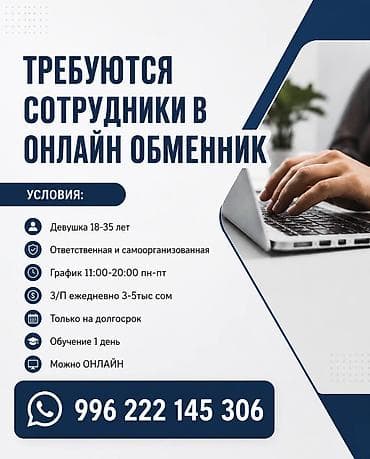 Жумуш: Талап кылынат Call-борбору оператору, Иш тартиби: Беш күндүк, Тажрыйбасыз, Аралыктан иштөө, Окутуу — 1