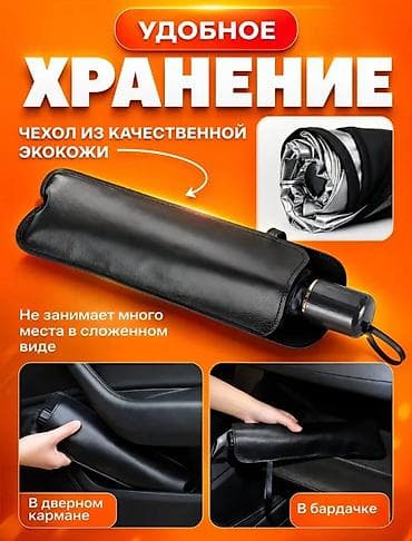 купить минимойку для авто: Солнцезащитный зонт — 2