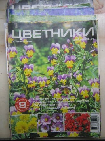 прайс лист металлобаза бишкек: Журналы по цветоводству и садоводству. Много. Разные. Все 2000-х гг — 9