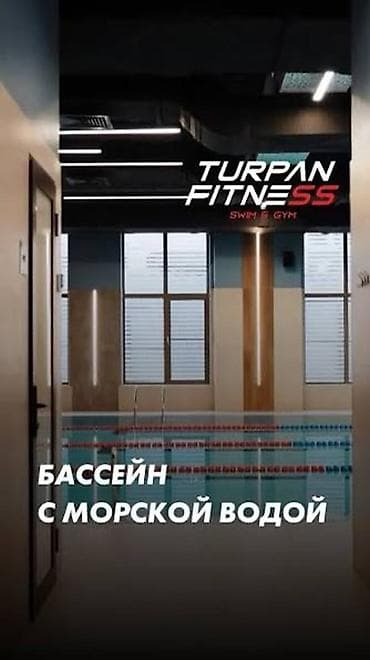 спорт залы: Абонемент в Turpan Fitness — Swim &Gym - Безлимитная карта на 3 — 2