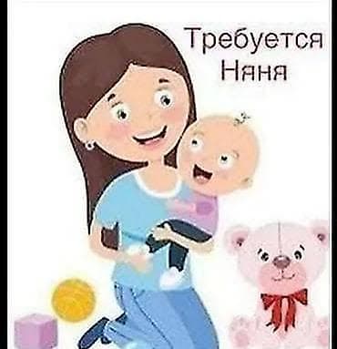 Требуется Няня Полный рабочий день at lalafo.kg Требуется Няня Полный рабочий день