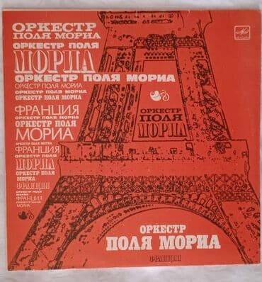 монеты разных стран: Виниловые пластинки! Все пластинки в хорошем состоянии, в родных — 12