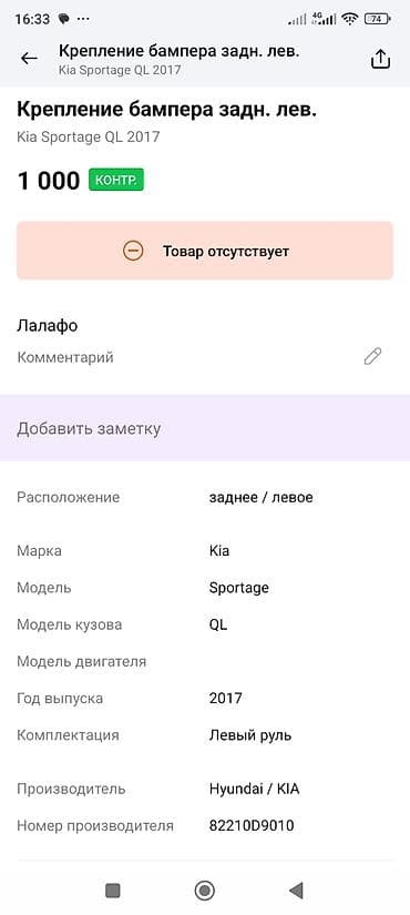 подножка киа спортейч: Бампер Kia, Оригинал — 3