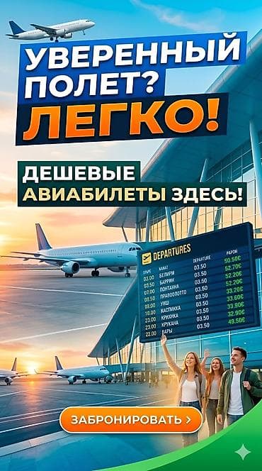 Дешевые авиабилеты — быстрое онлайн-бронирование - Поиск и покупка