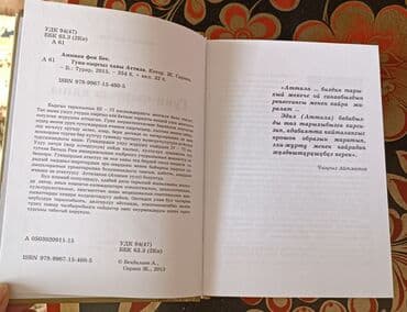 кыргызский язык 4 класс алыпсатарова буйлякеева момункулова ответы: Кыргызский язык, 11 класс, Новый, Самовывоз — 2