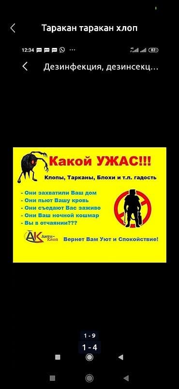 Дезинфекция дезинфекция дезинфекция дезинфекция дезинфекция Таракан at lalafo.kg Дезинфекция дезинфекция дезинфекция дезинфекция дезинфекция Таракан