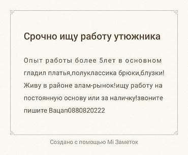 Гладильщик