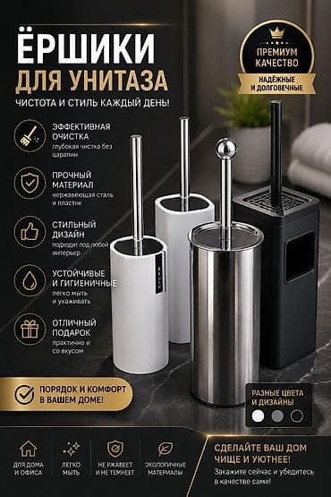 Чарбалык товарлар: Щётка для унитаза с подставкой - Современный набор: щётка + закрытая — 1