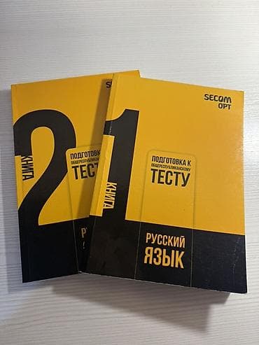 Книги и журналы: Комплект учебных пособий для подготовки к ОРТ (общереспубликанскому — 1