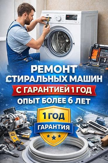 Ассаламу Алейкум! Ремонт стиральных машин всех видов, запчасти