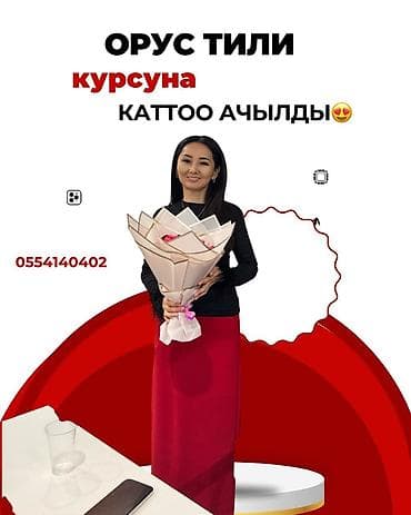Языковые курсы Русский Для взрослых