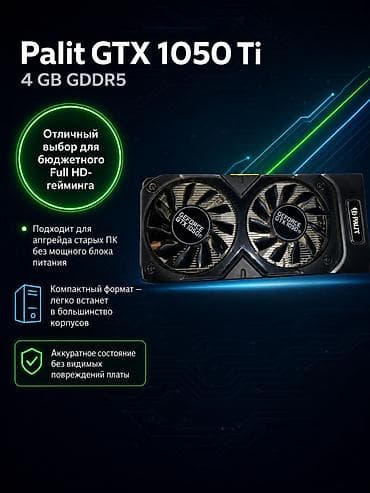комтер: Видеокарта для ПК, Palit, GeForce GTX, 4 ГБ — 1