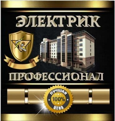 Электрики: Электрик | Установка стиральных машин, Демонтаж электроприборов, Установка щитков Больше 6 лет опыта — 1