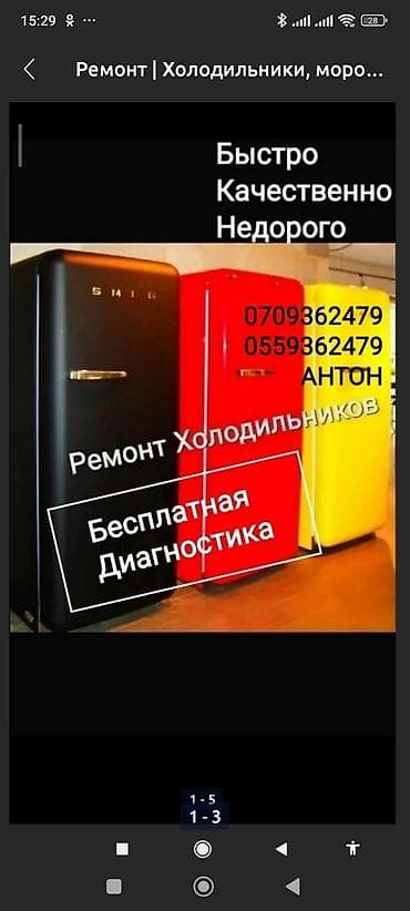 хололильник: Ремонт холодильников морозильников Бесплатная Диагностика при ремонте — 1