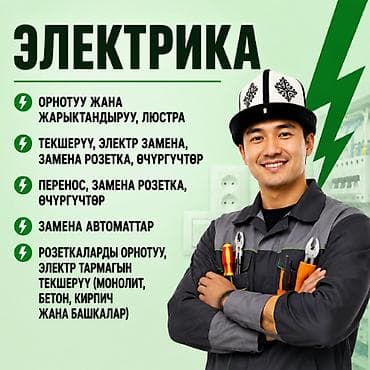 technical support engineer: Электик 24/7Верхалаз, все виды по элеткрике оказываем услуги — 1