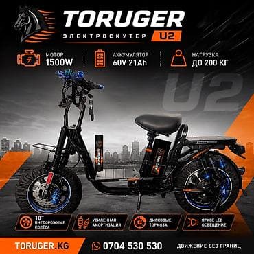 150: Электроскутеры TORUGER — мощные и проходимые модели для города и — 3