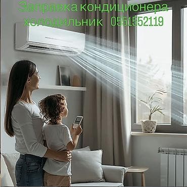 Ремонт техники: Заправка кондиционер Услуги по кондиционированию заправка кондиционер — 4