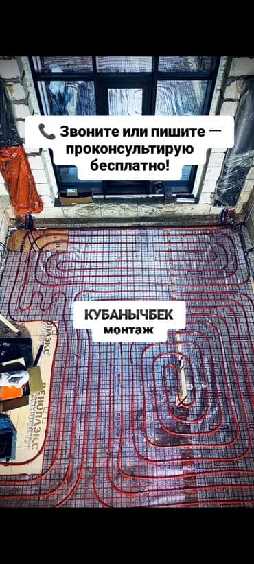 Водяной тёплый пол — профессиональный монтаж Опыт более 10 лет