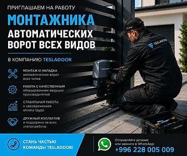 Требуется Монтажник, Оплата: Ежемесячно