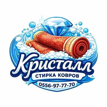 Клининговые услуги: Стирка ковров, | Шырдак, Палас, Ковер, Самовывоз, Бесплатная доставка, Платная доставка — 3