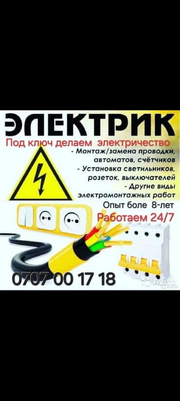 купит диван: Электрик | Установка счетчиков, Установка стиральных машин, Демонтаж электроприборов Больше 6 лет опыта — 12