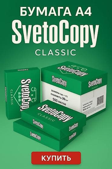 оригинальные расходные материалы 50 глянцевая бумага: В наличии 630 пачек Оптовые продажи бумаги SvetoCopy CLASSIC A4 — 1
