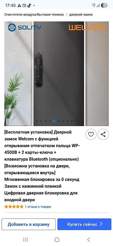 Внутренняя отделка: ПРОДАЮ Умный дверной замок Welcom WP‑4500B, Купил в Сеуле за 260$ — 3