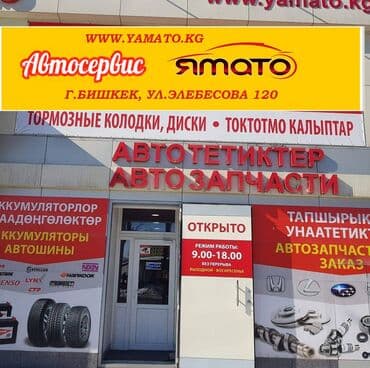 лаз: Автосервис YAMATO Автозапчасти в наличии и под заказ для всех типов — 1