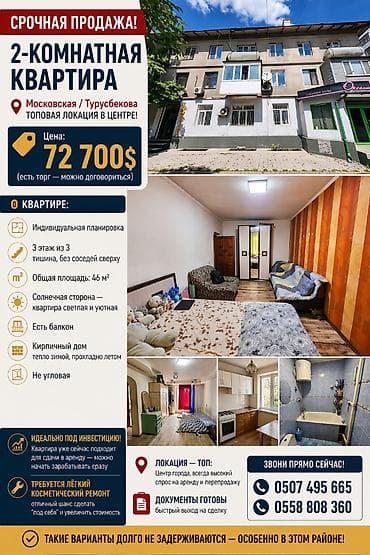 уй сатып алам бишкектен: 2 бөлмө, 46 м², Жеке план, 3 кабат, Косметикалык ремонт — 9