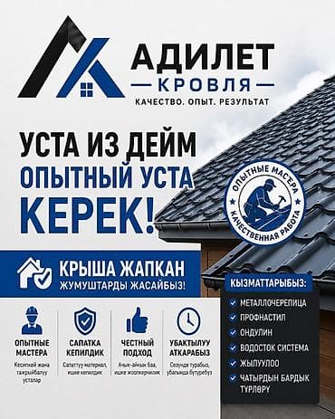 Кровельные работы «АДИЛЕТ — Кровля» Профессиональный монтаж и ремонт — 1