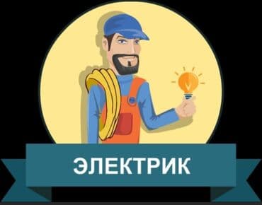 сайты по поиску работы в бишкеке: Электрик | Установка счетчиков, Демонтаж электроприборов, Монтаж выключателей Больше 6 лет опыта — 1