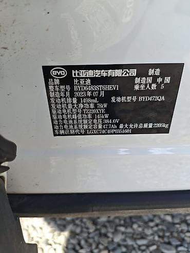 m5 cs: BYD Song Plus: 2023 г., 1.5 л, Автомат, Гибрид, Кроссовер — 3