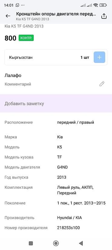 Детали двигателя и моторы в сборе: Подушка мотора Kia 2013 г., Оригинал — 3