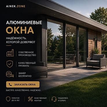Окна на заказ: Алюминиевое окно на заказ, Тип окна: Стандартные, Фасадные, Витражные, Бесплатная установка, Без рассрочки — 1