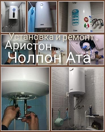 баня каркасная: Услуги: установка и ремонт водонагревателей (бойлеров) Ariston в — 1