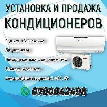 Кондиционеров ремонт кондиционеров чистка внутреннего и наружного