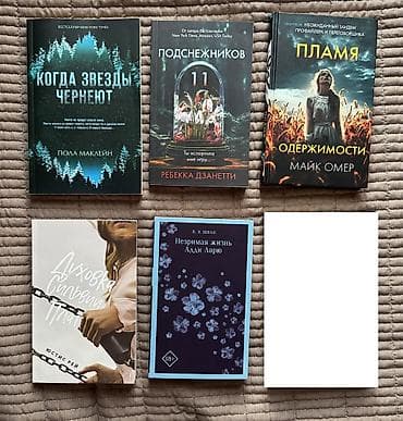 local guide program: Продаю книги. 150 сом каждая. - Пола Маклейн — «Когда звезды — 1